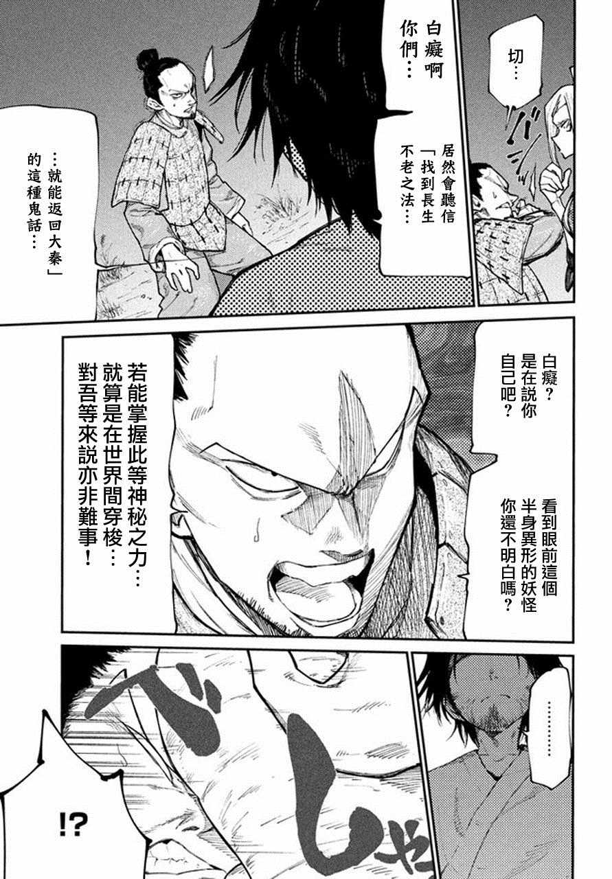 《游牧精灵不太会做饭》第41话 第9页