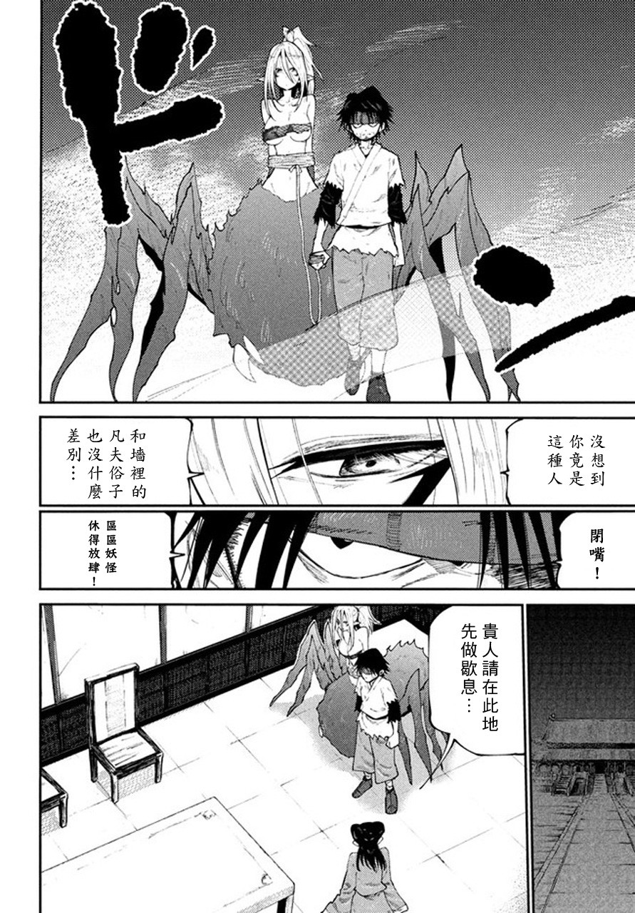 《游牧精灵不太会做饭》第42话 第10页