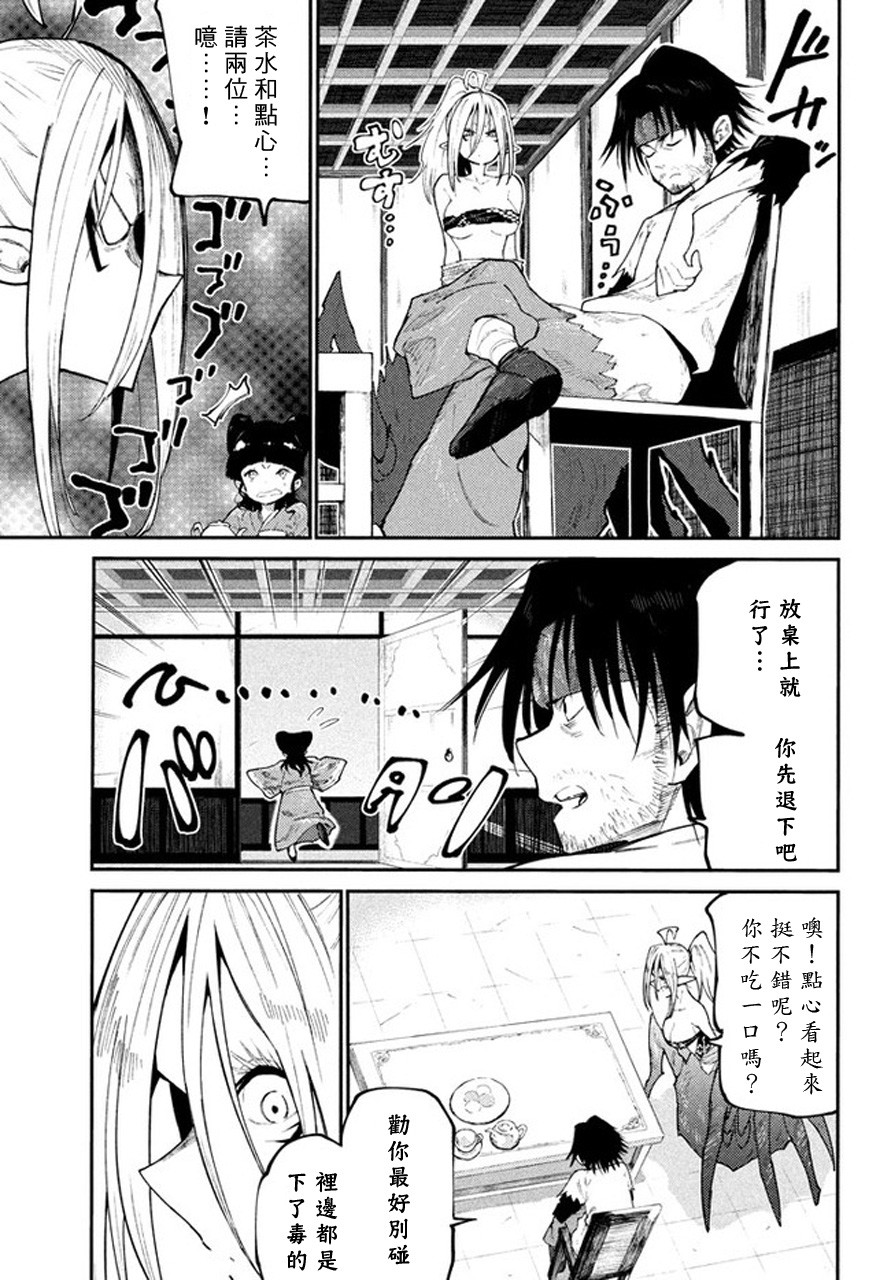 《游牧精灵不太会做饭》第42话 第11页