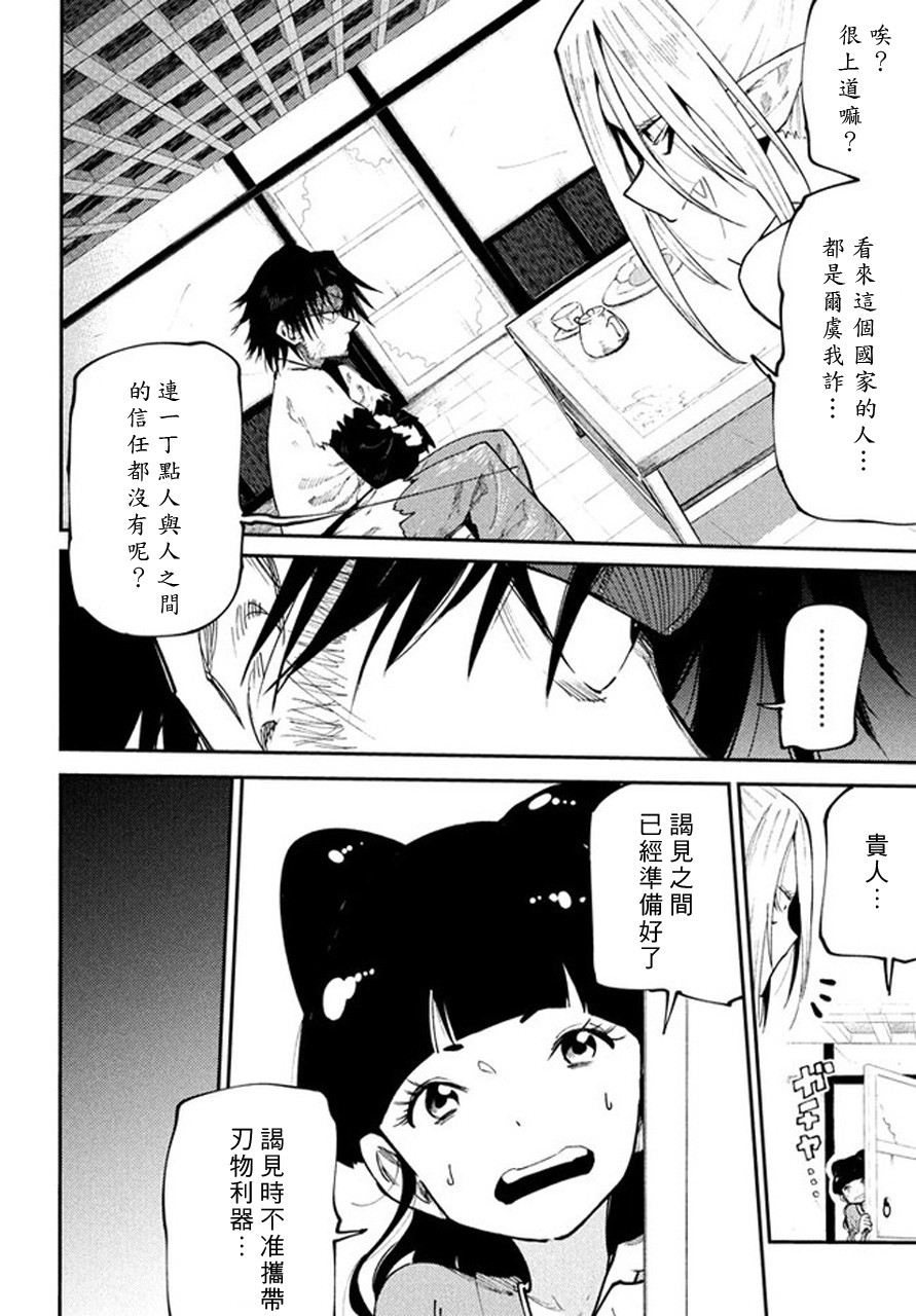 《游牧精灵不太会做饭》第42话 第12页