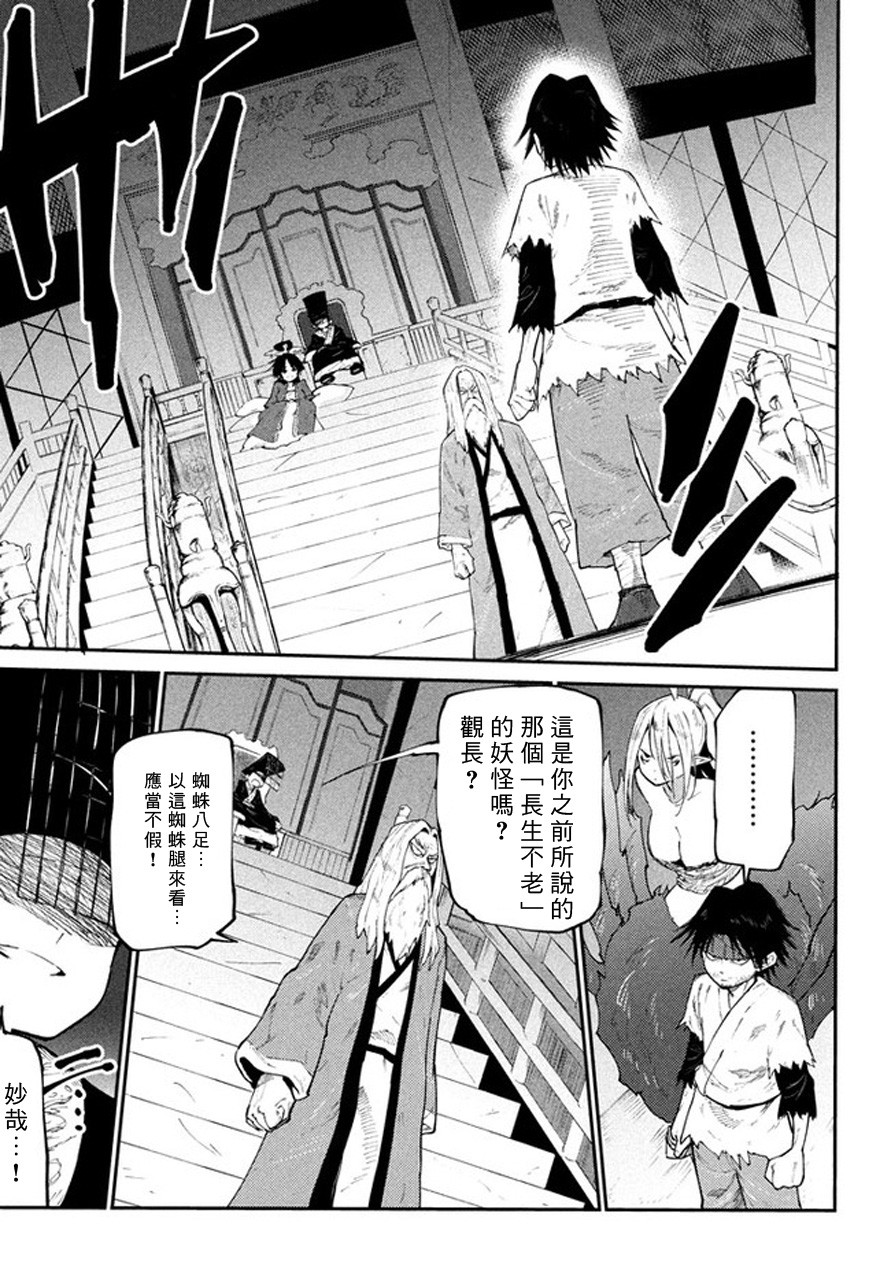 《游牧精灵不太会做饭》第42话 第13页