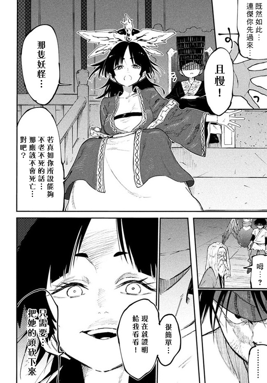 《游牧精灵不太会做饭》第42话 第14页