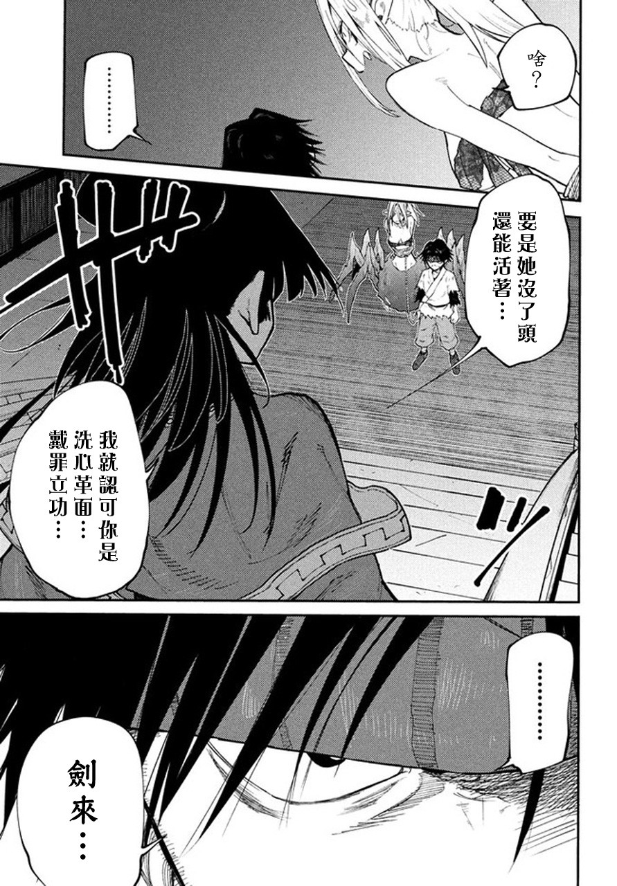 《游牧精灵不太会做饭》第42话 第15页