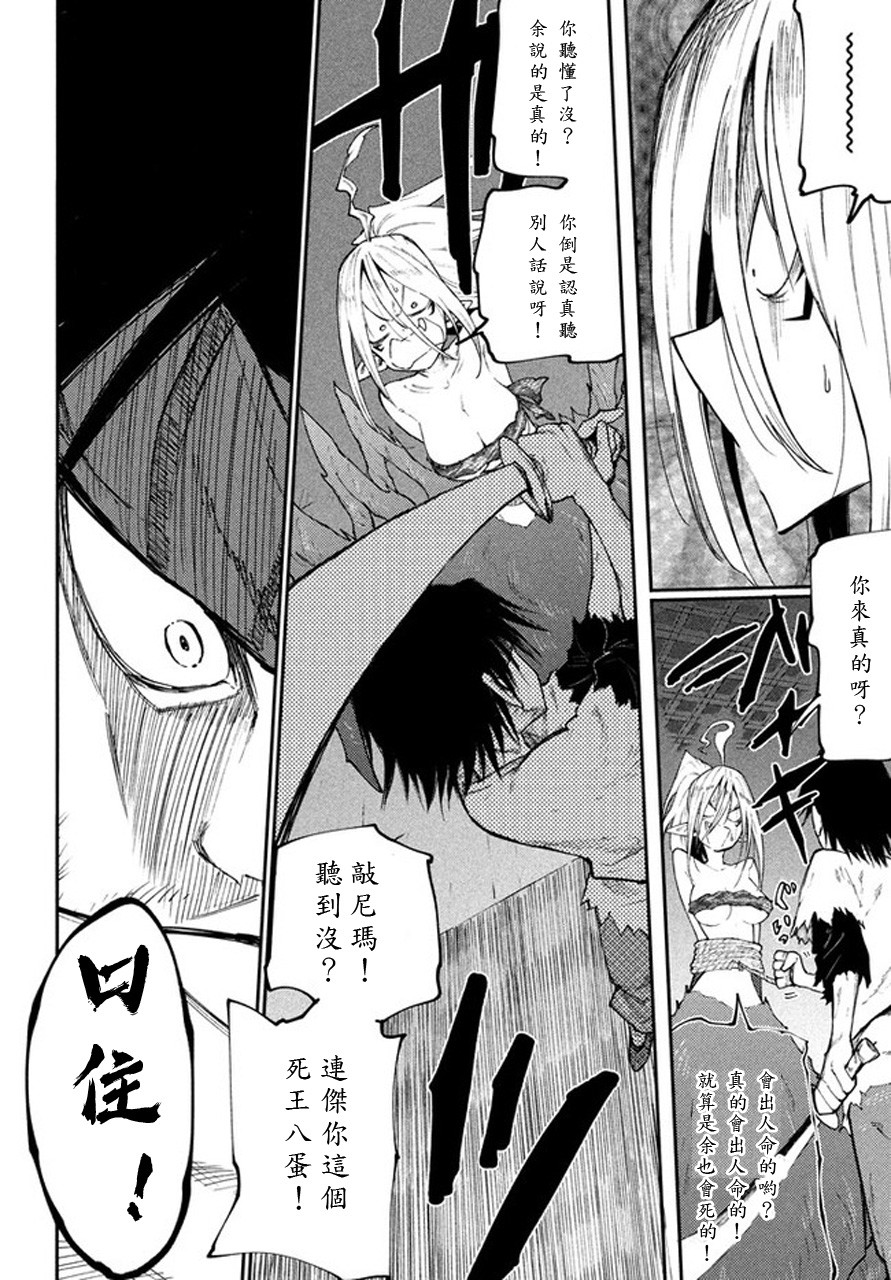 《游牧精灵不太会做饭》第42话 第16页