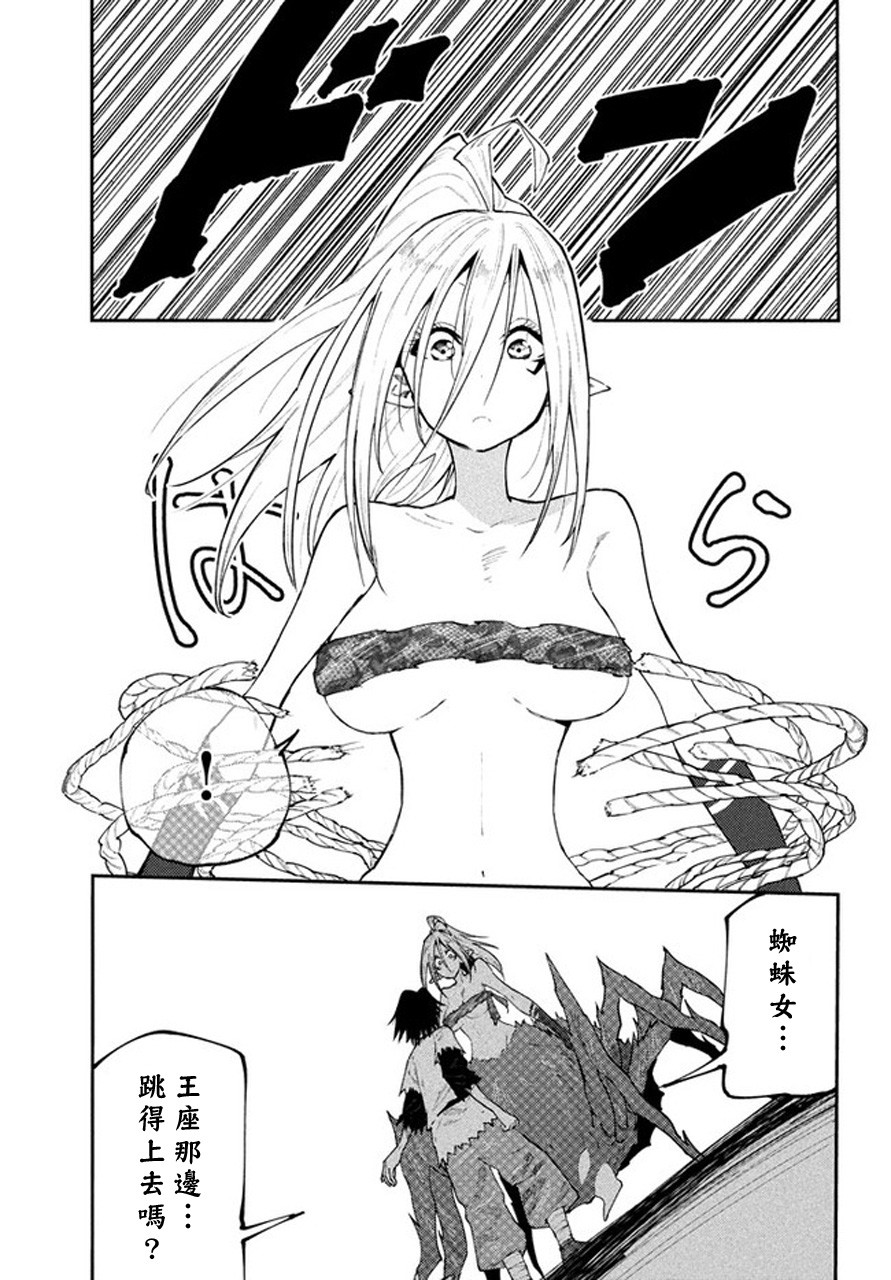 《游牧精灵不太会做饭》第42话 第17页