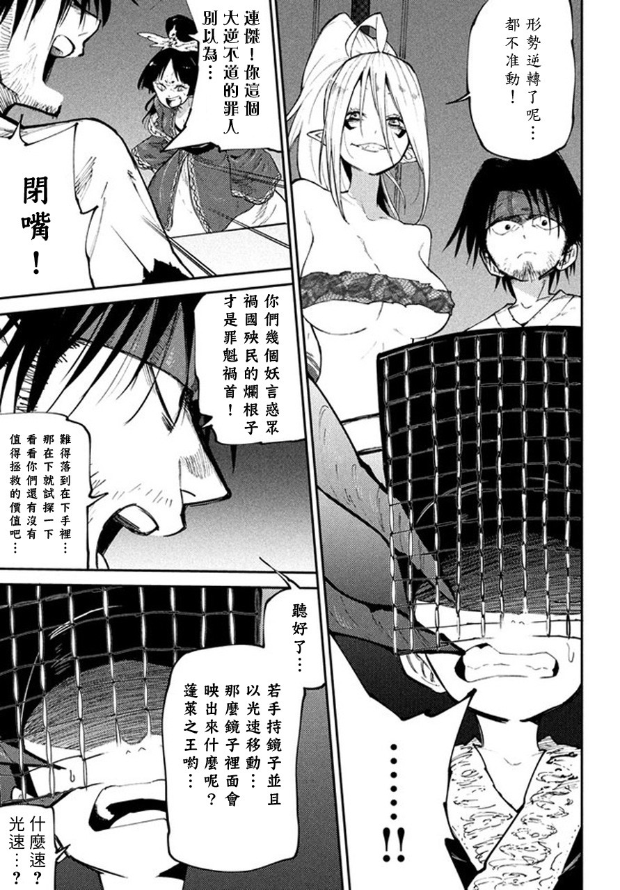 《游牧精灵不太会做饭》第42话 第19页