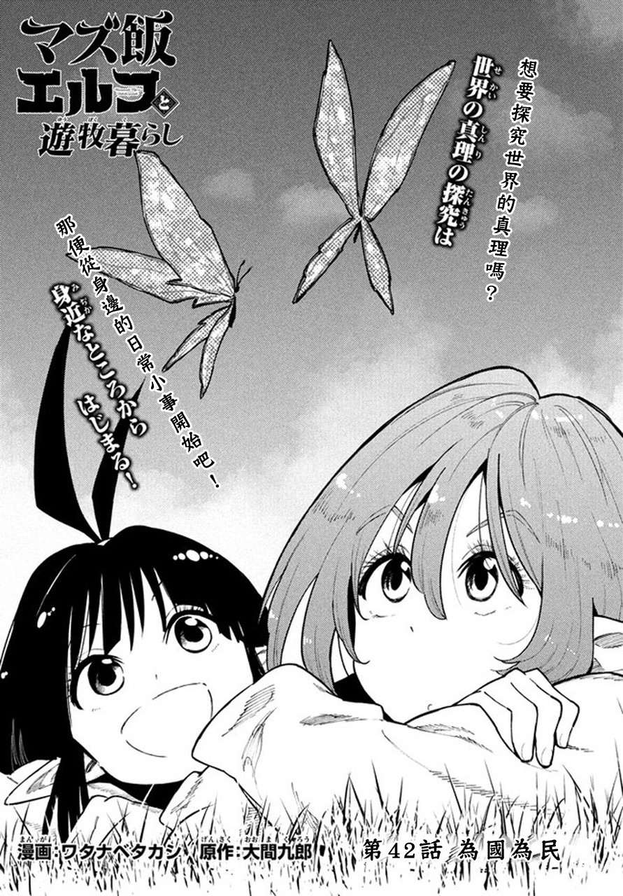 《游牧精灵不太会做饭》第42话 第1页