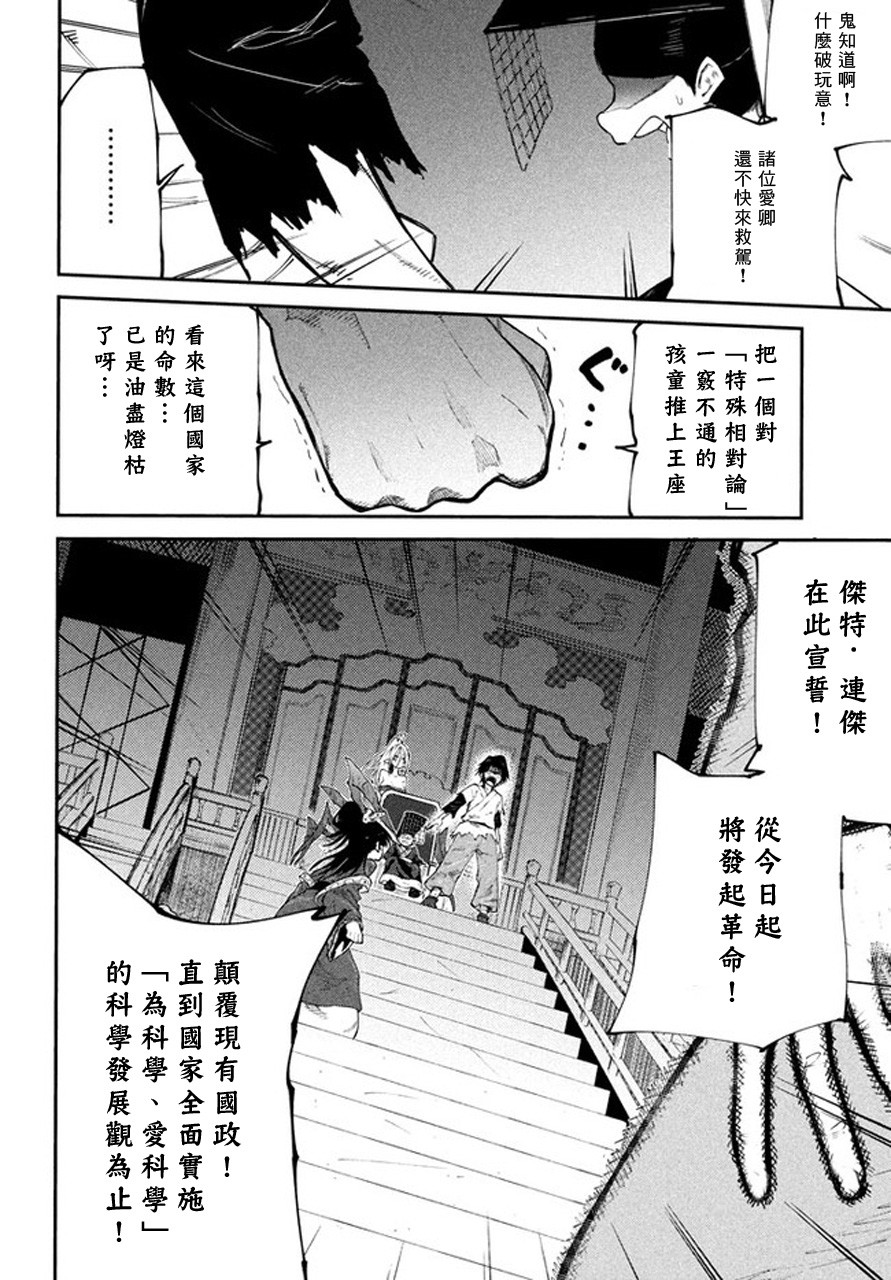 《游牧精灵不太会做饭》第42话 第20页