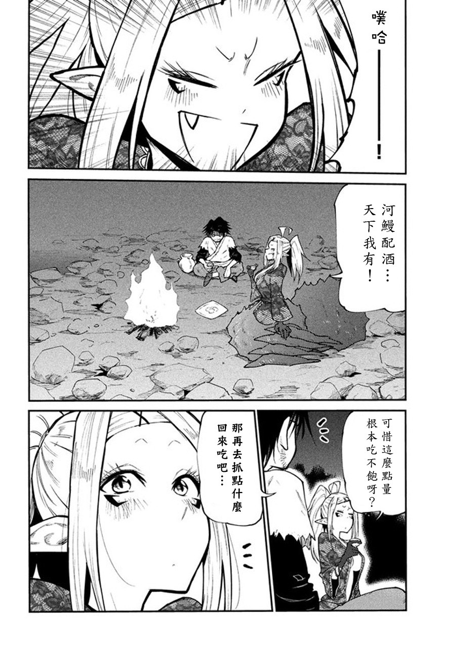 《游牧精灵不太会做饭》第42话 第2页