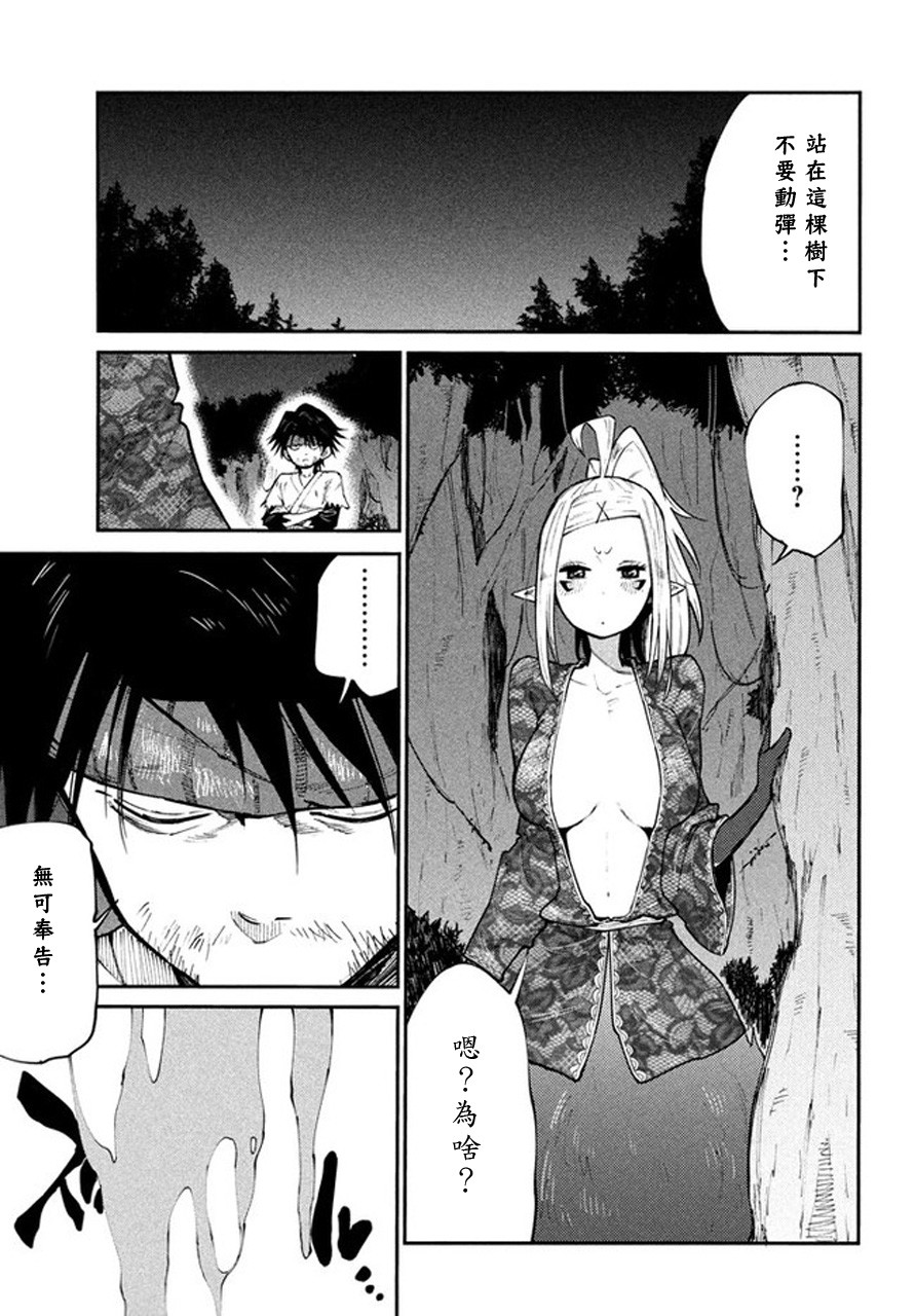 《游牧精灵不太会做饭》第42话 第3页