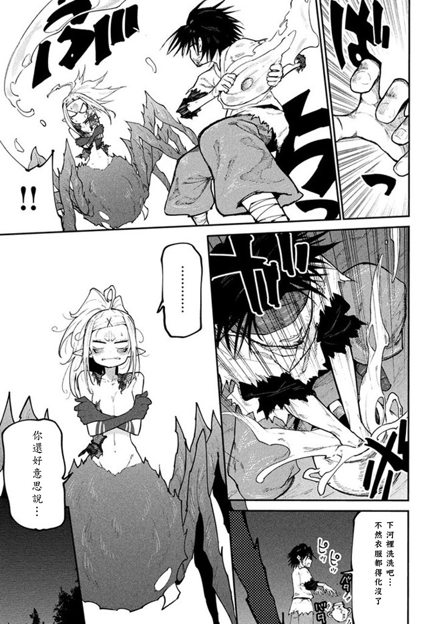 《游牧精灵不太会做饭》第42话 第5页