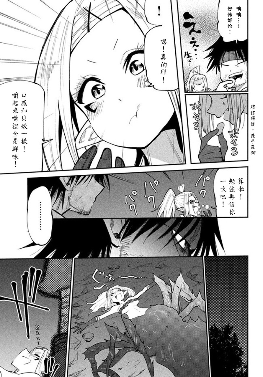 《游牧精灵不太会做饭》第42话 第7页