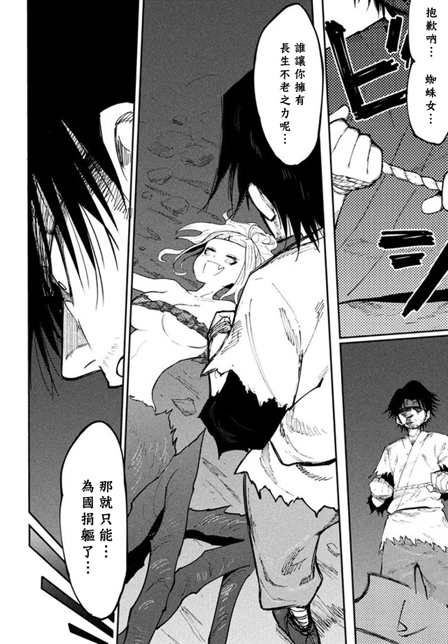 《游牧精灵不太会做饭》第42话 第8页
