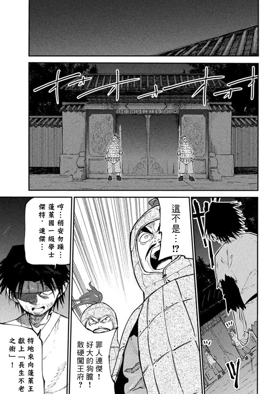 《游牧精灵不太会做饭》第42话 第9页
