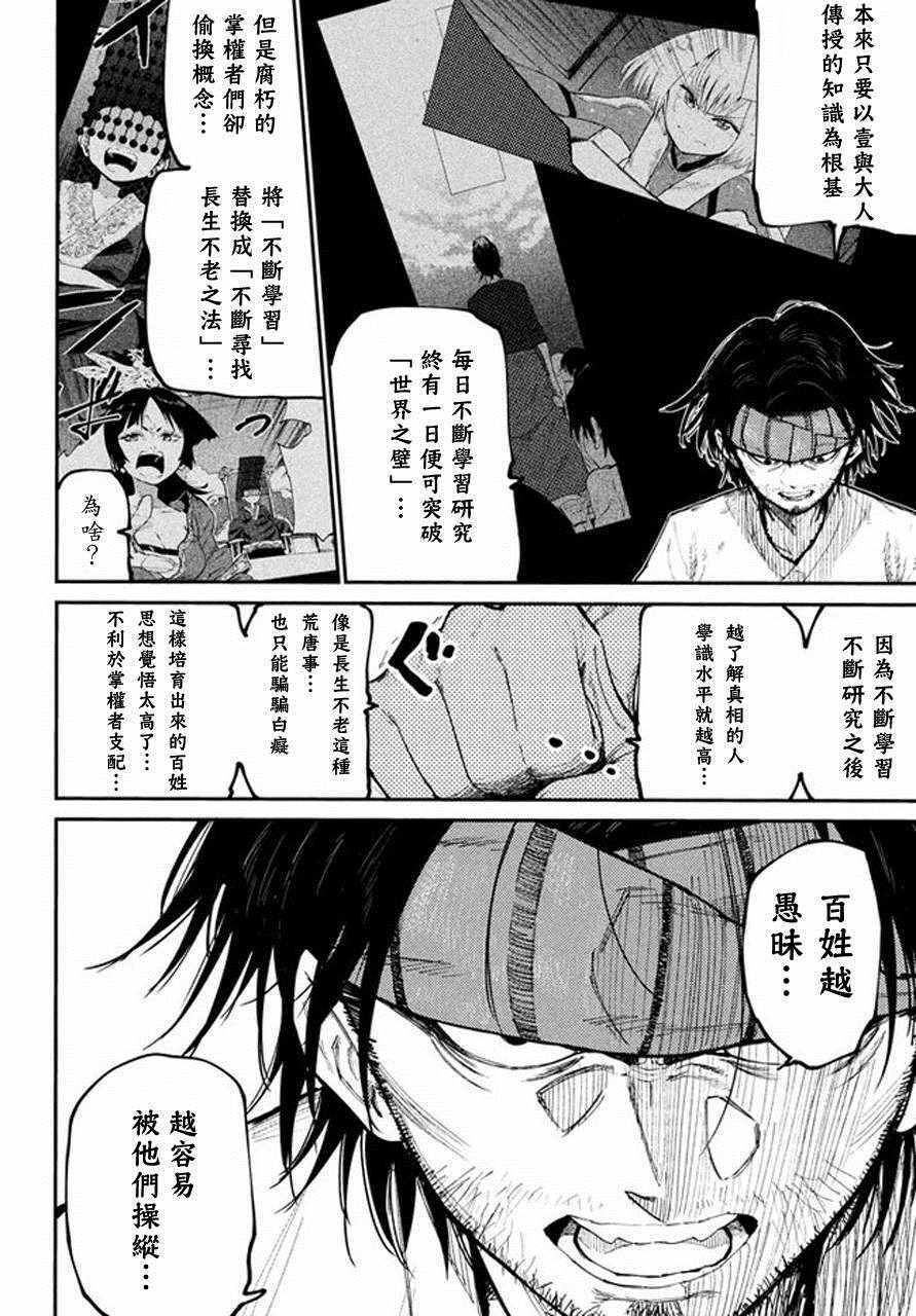 《游牧精灵不太会做饭》第40话 第10页