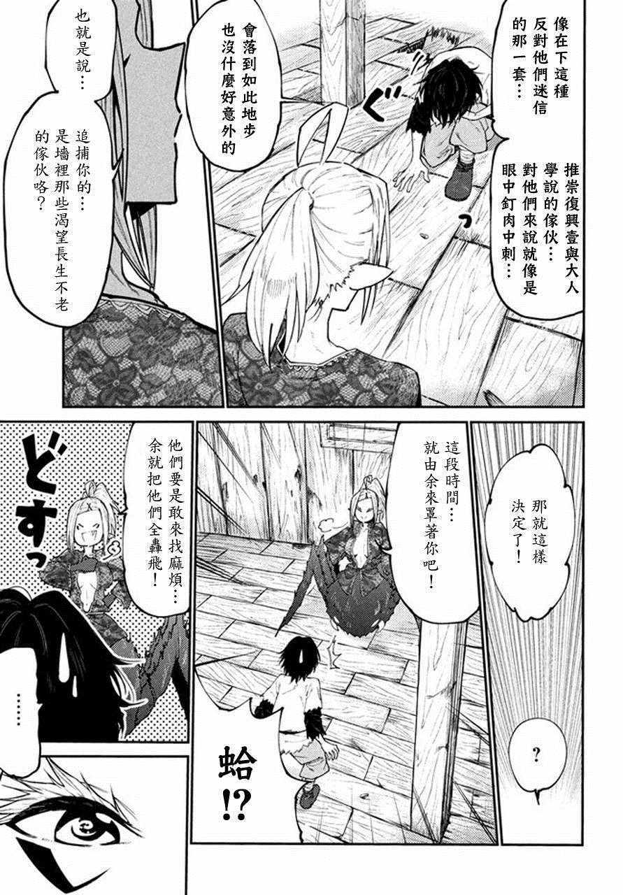 《游牧精灵不太会做饭》第40话 第11页