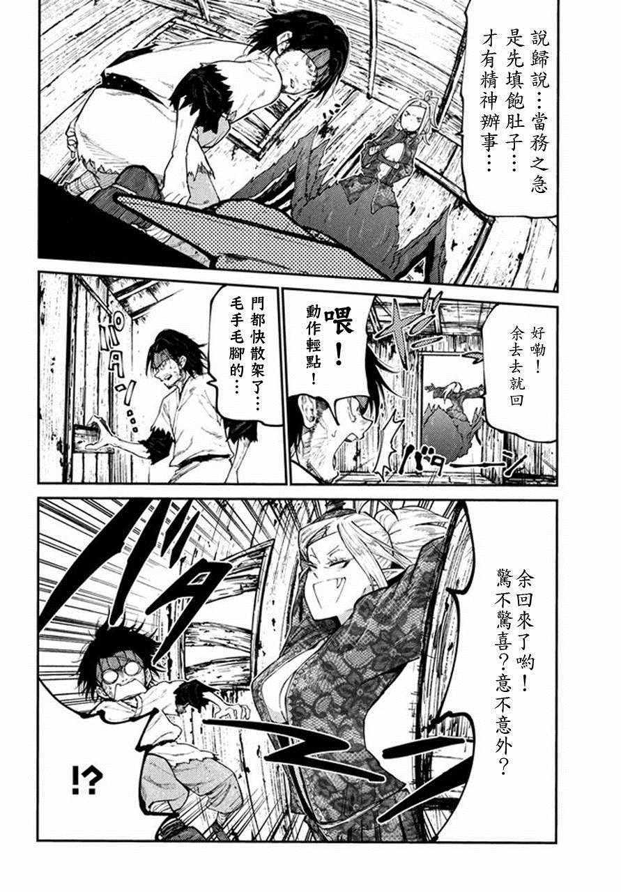 《游牧精灵不太会做饭》第40话 第12页