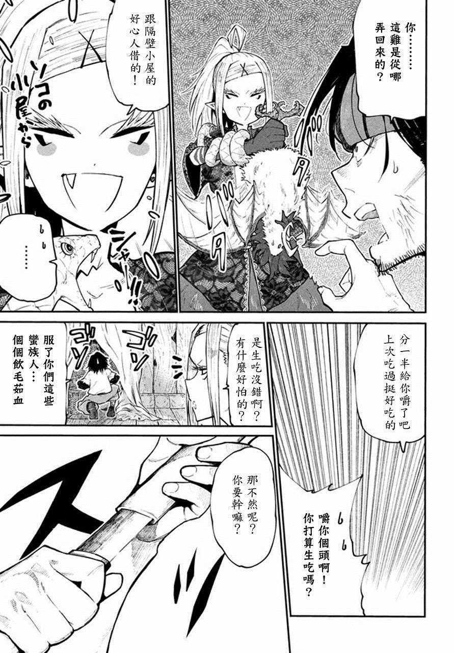 《游牧精灵不太会做饭》第40话 第13页