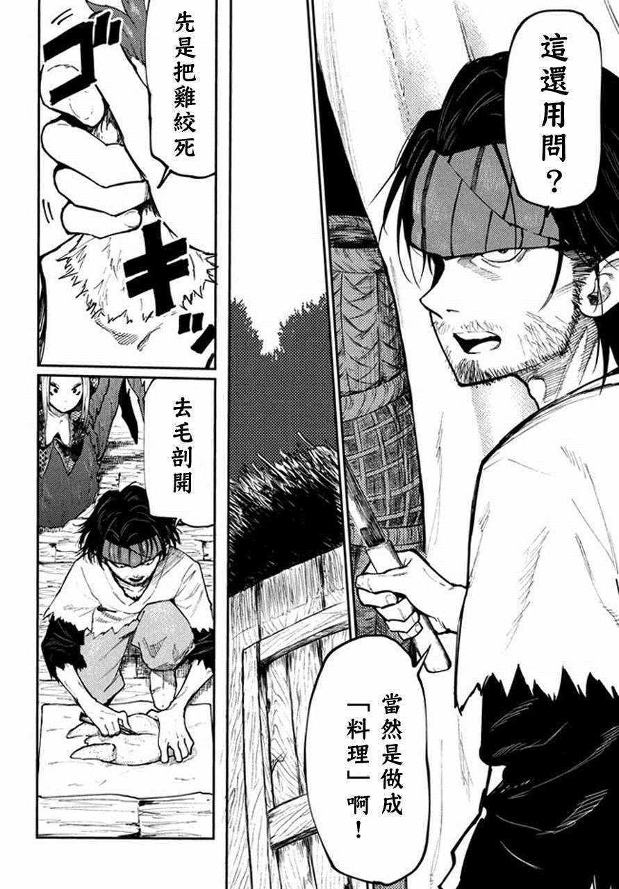 《游牧精灵不太会做饭》第40话 第14页