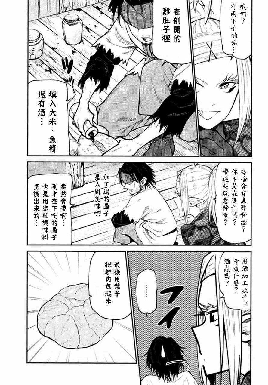 《游牧精灵不太会做饭》第40话 第15页