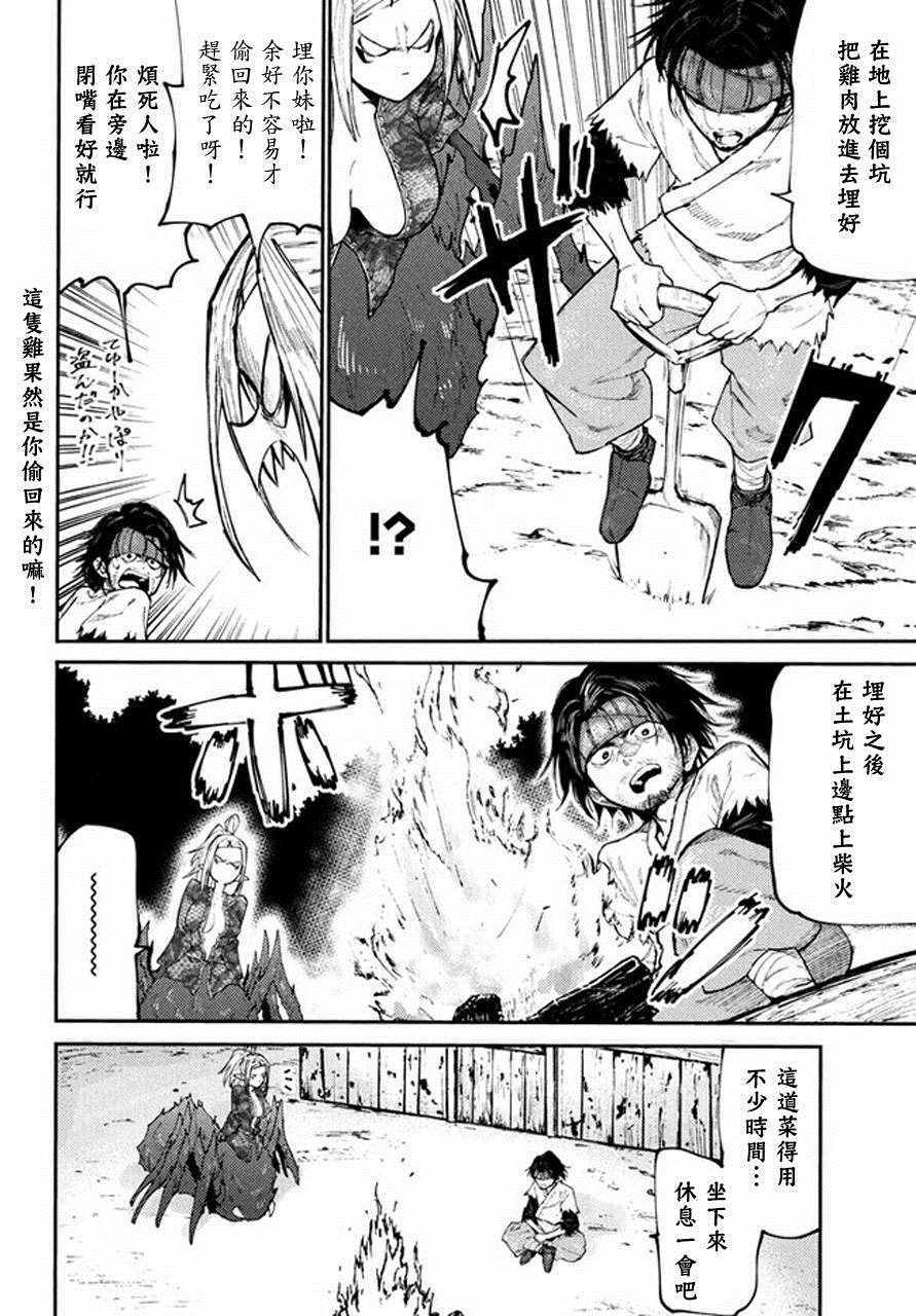 《游牧精灵不太会做饭》第40话 第16页