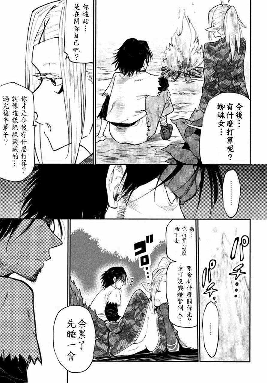 《游牧精灵不太会做饭》第40话 第17页