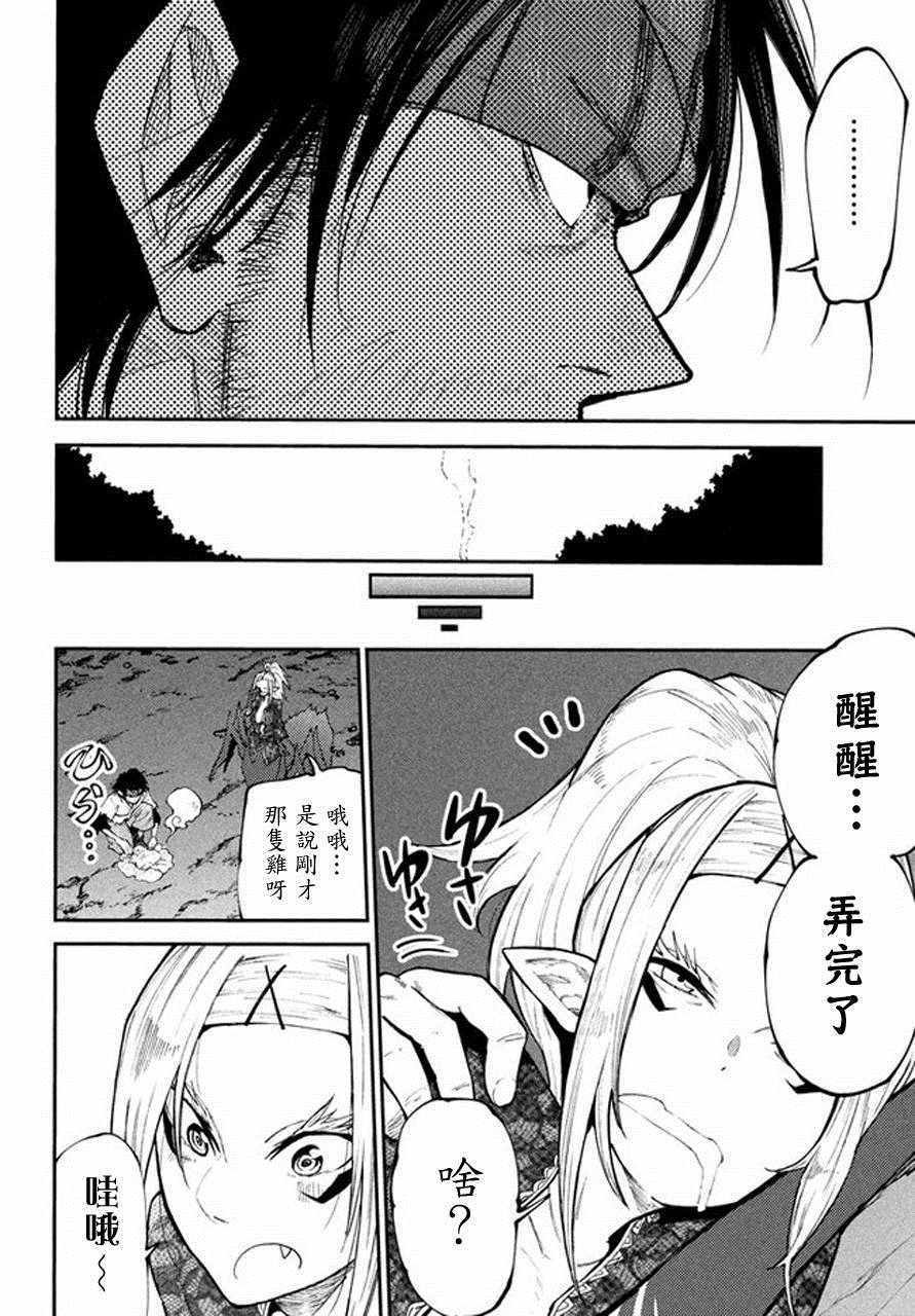 《游牧精灵不太会做饭》第40话 第18页