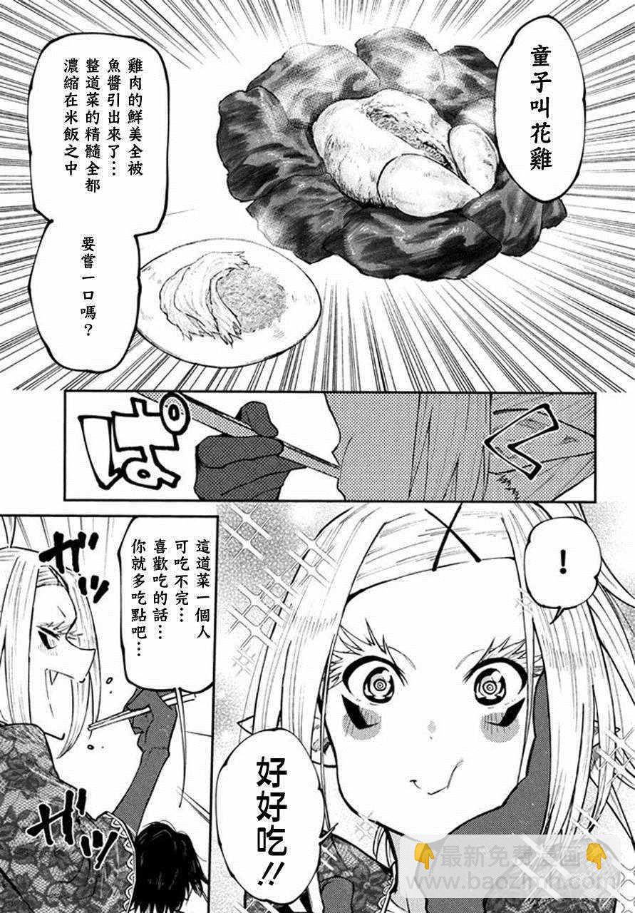 《游牧精灵不太会做饭》第40话 第19页