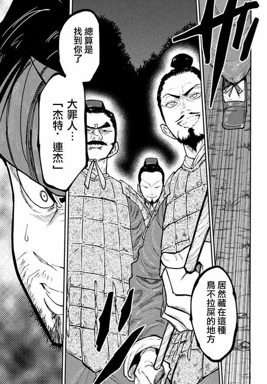 《游牧精灵不太会做饭》第40话 第21页