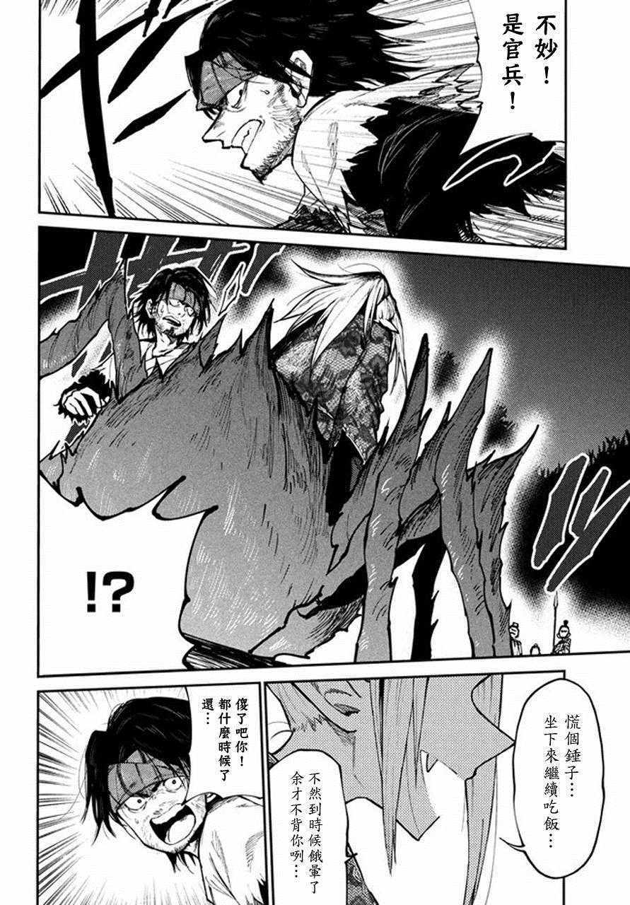 《游牧精灵不太会做饭》第40话 第22页