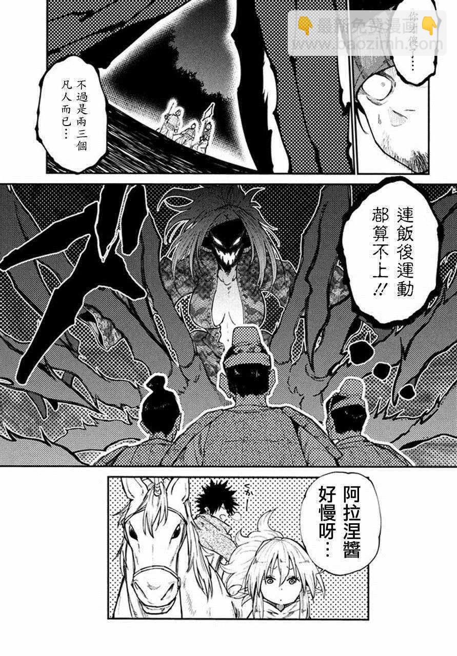 《游牧精灵不太会做饭》第40话 第23页