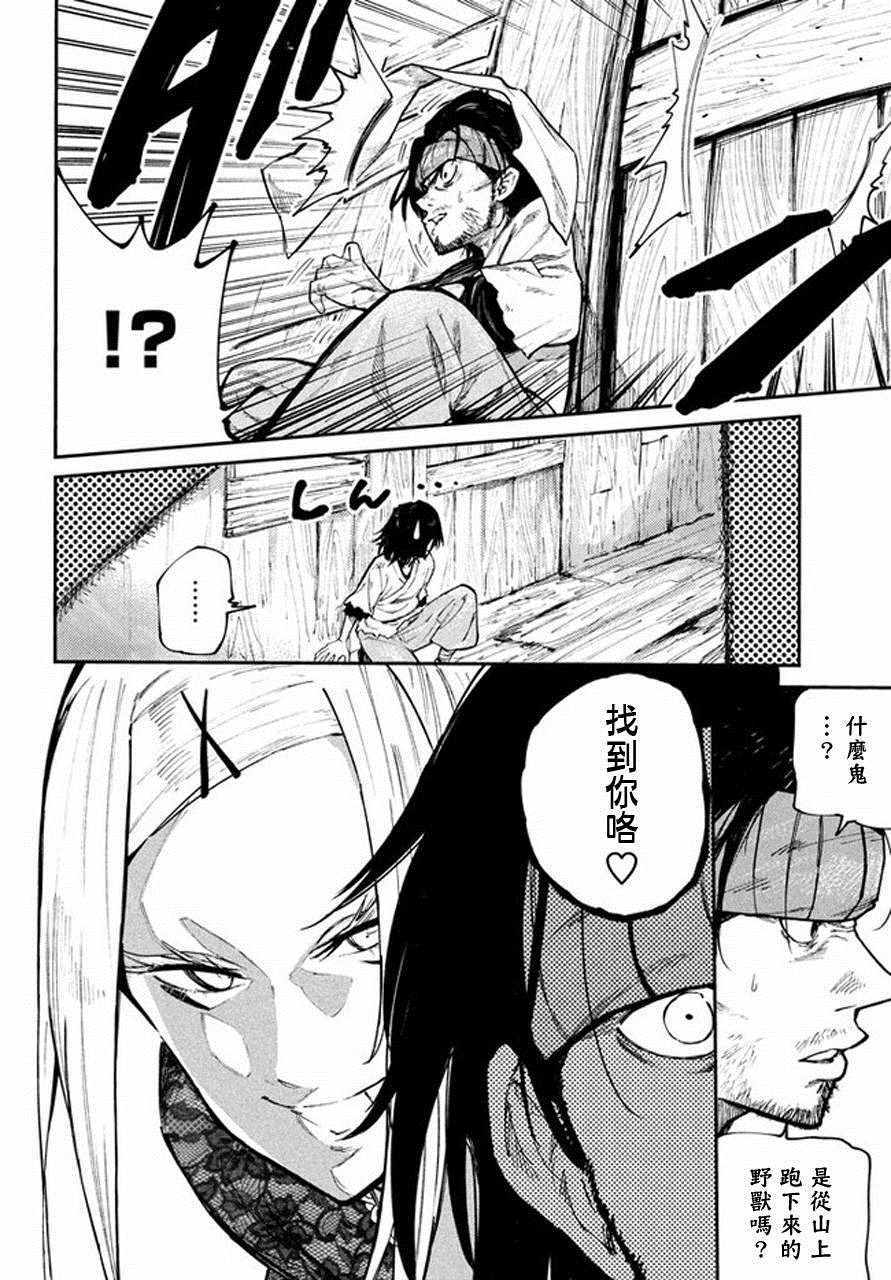 《游牧精灵不太会做饭》第40话 第2页