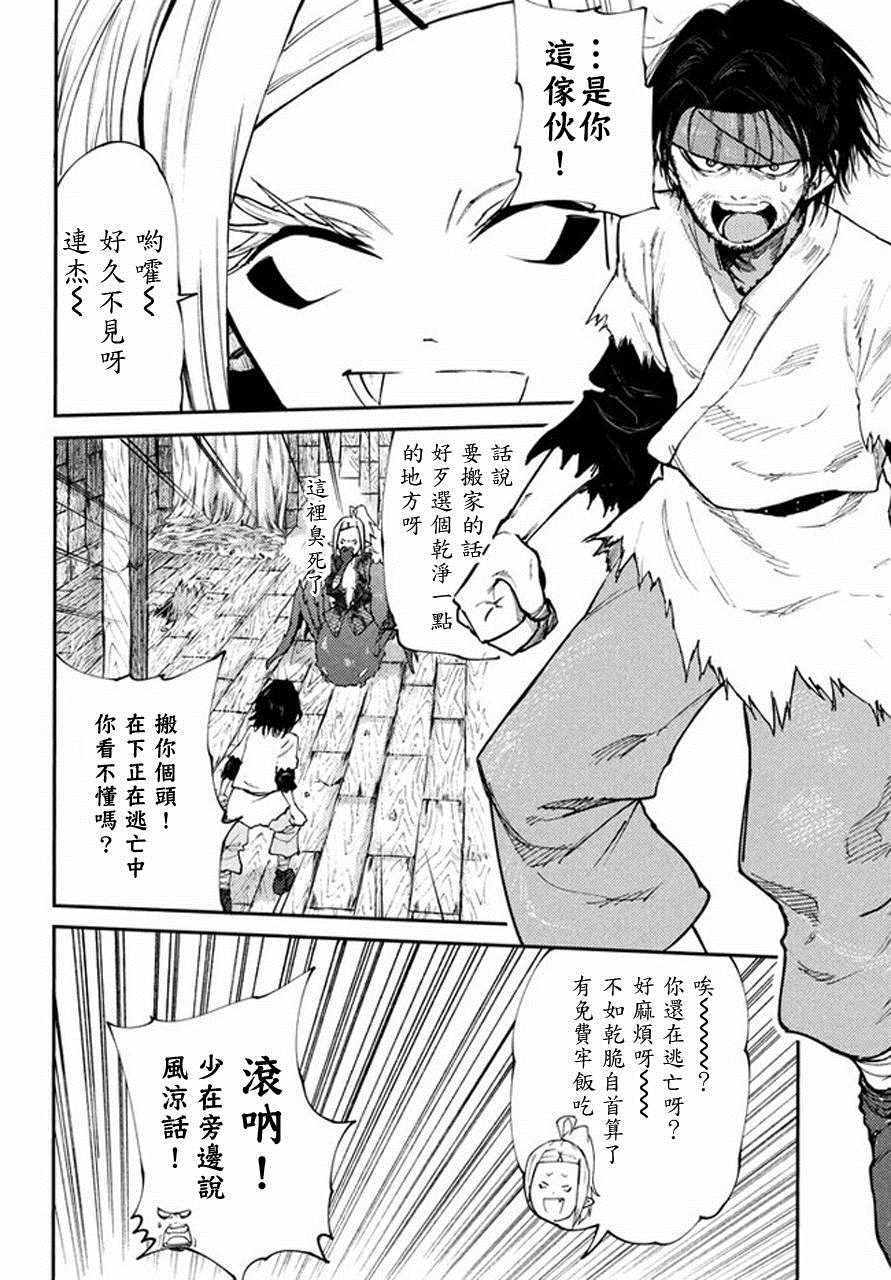 《游牧精灵不太会做饭》第40话 第4页