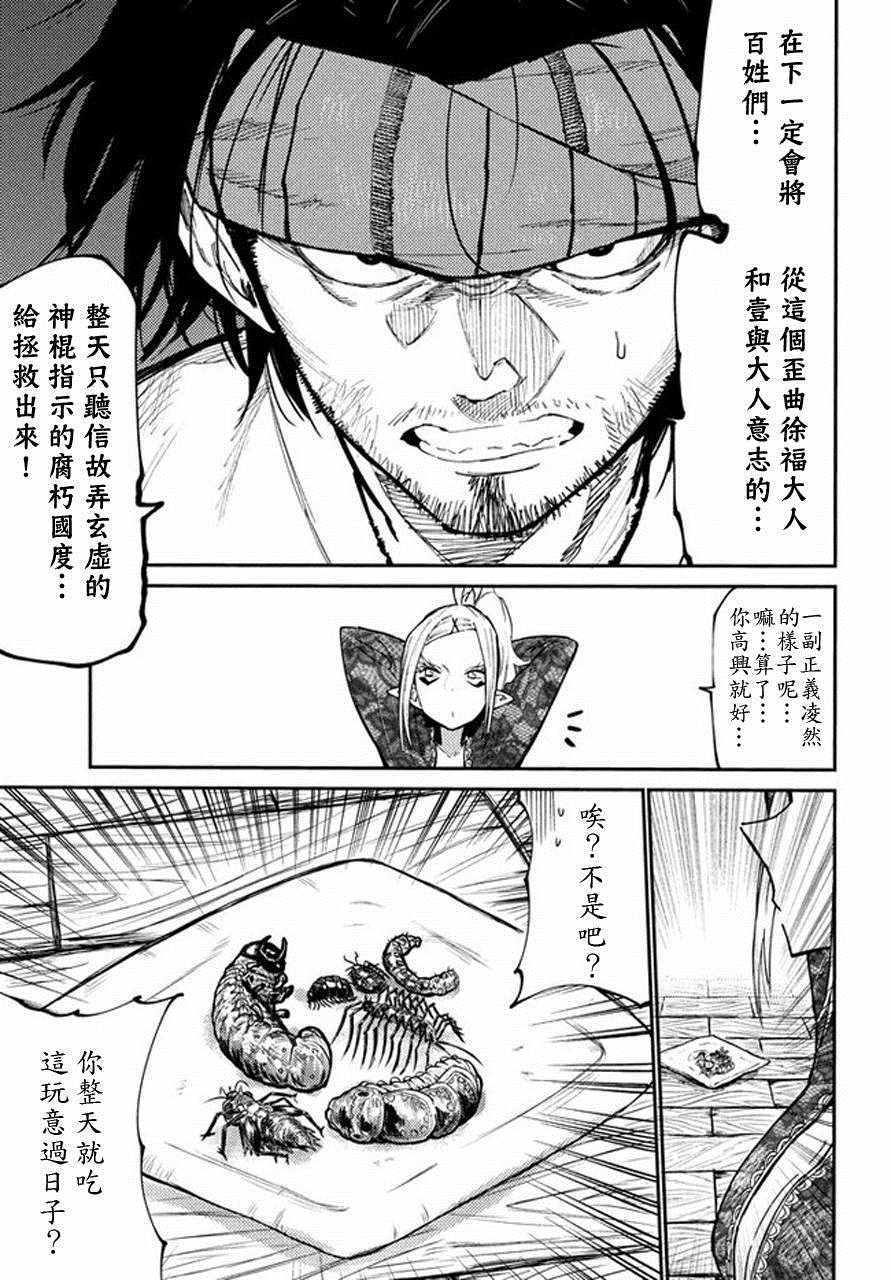 《游牧精灵不太会做饭》第40话 第5页