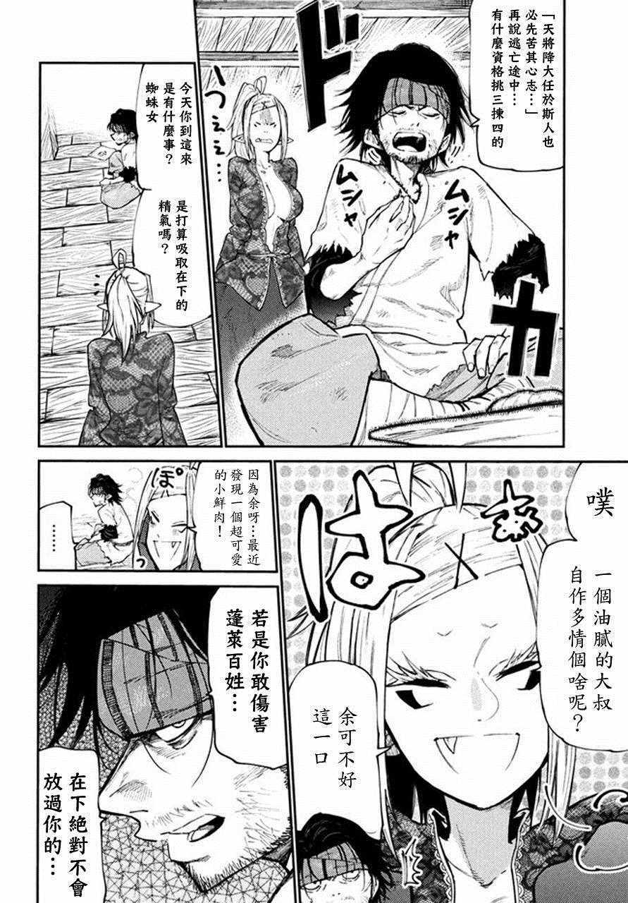 《游牧精灵不太会做饭》第40话 第6页