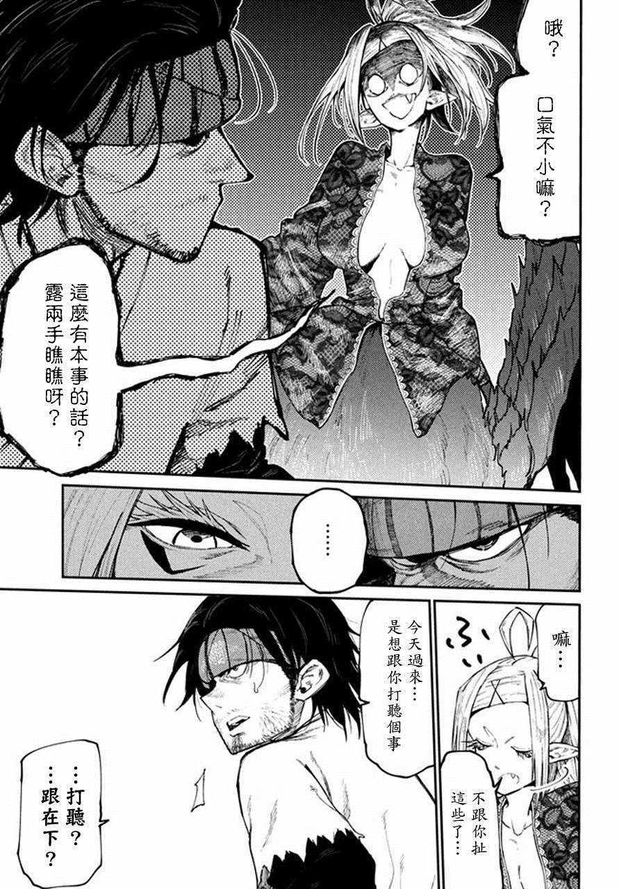 《游牧精灵不太会做饭》第40话 第7页