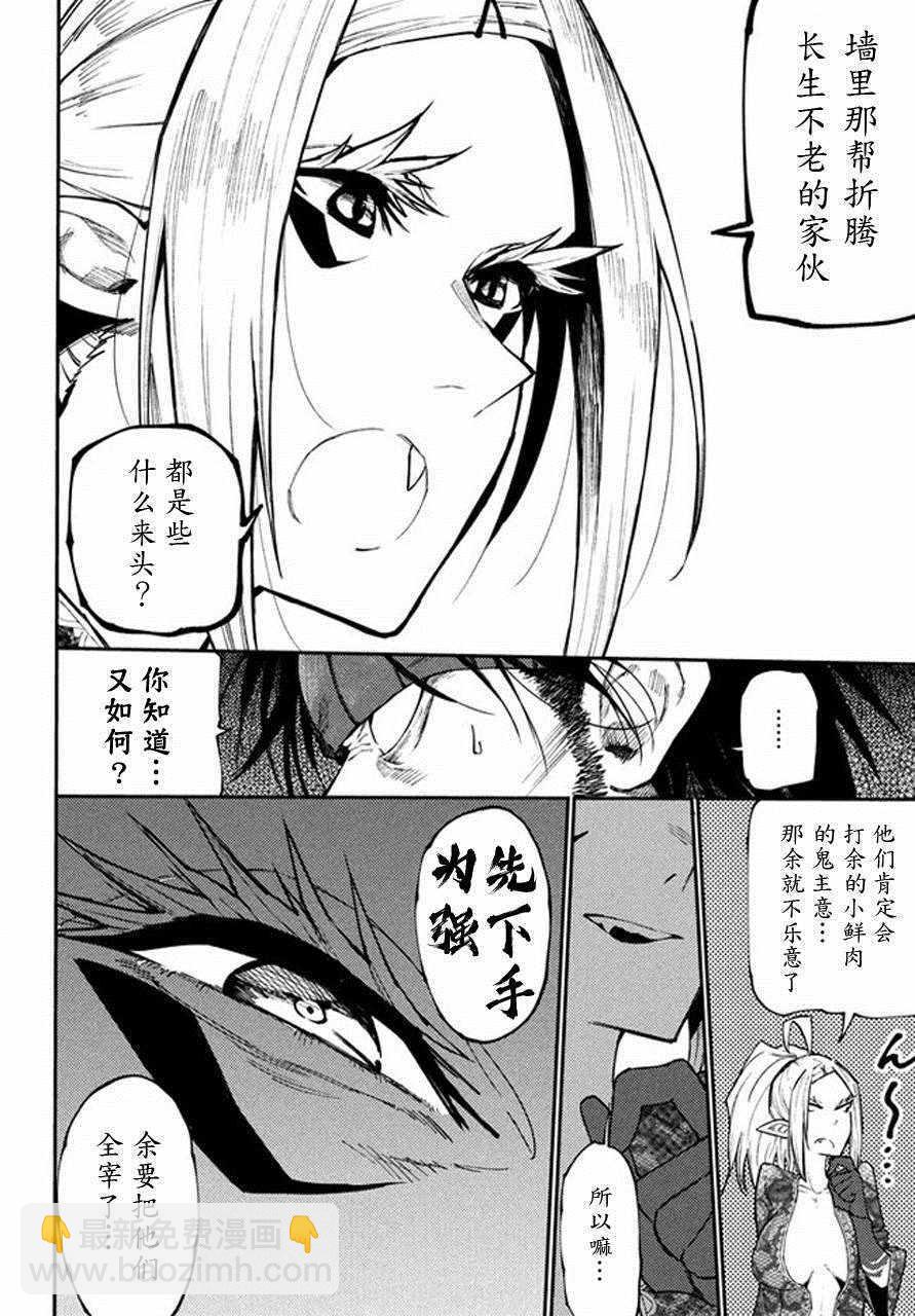 《游牧精灵不太会做饭》第40话 第8页
