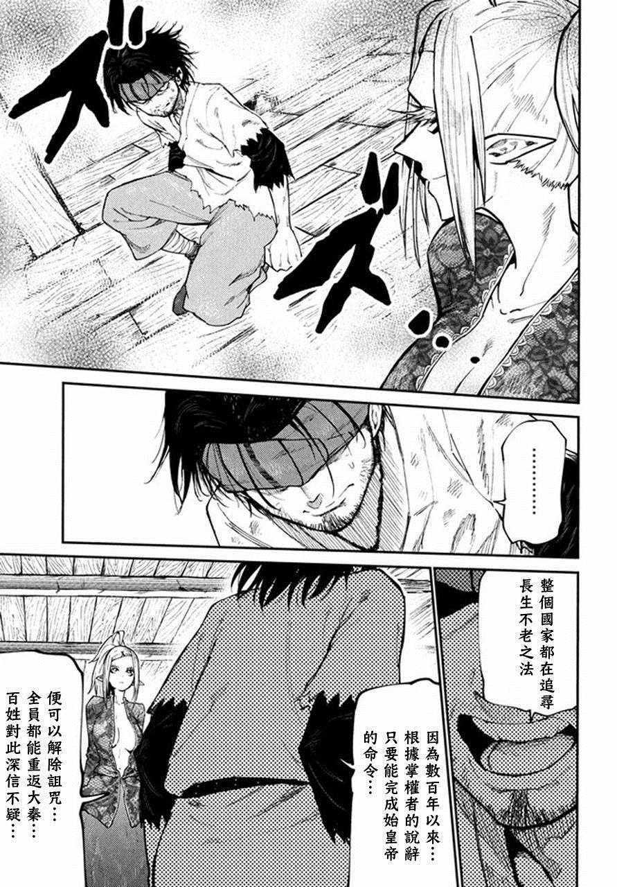 《游牧精灵不太会做饭》第40话 第9页