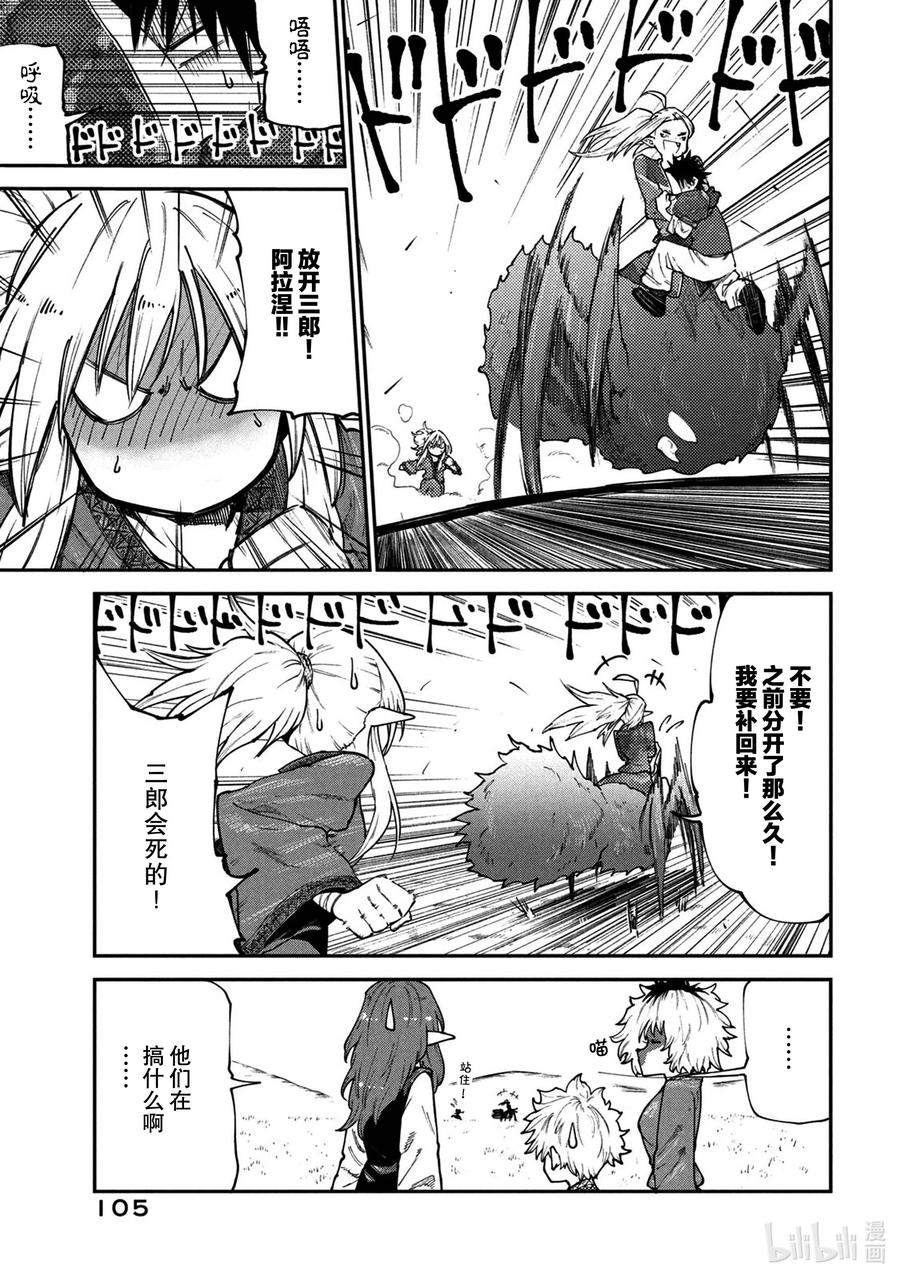 《游牧精灵不太会做饭》44 世界与神 第11页