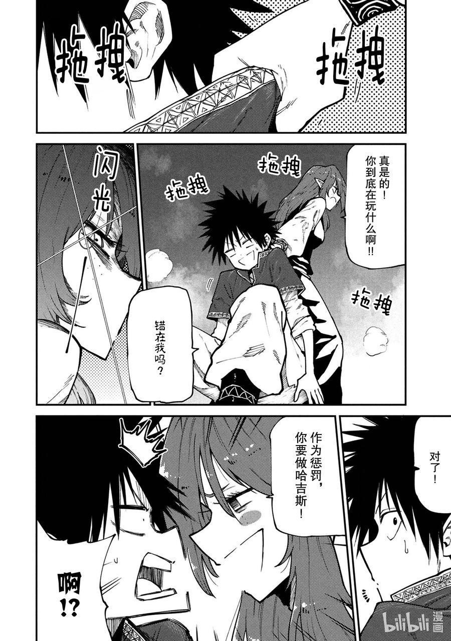 《游牧精灵不太会做饭》44 世界与神 第12页