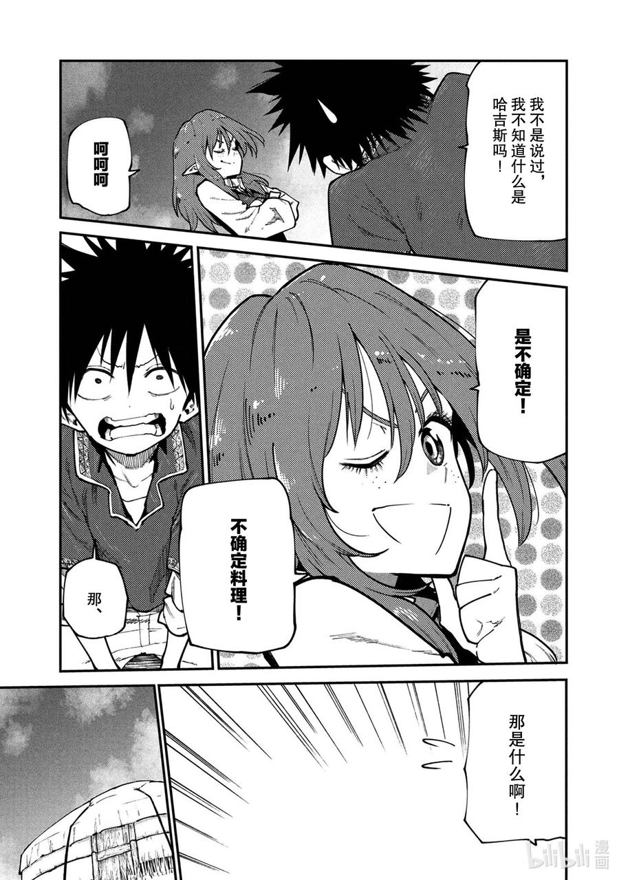《游牧精灵不太会做饭》44 世界与神 第13页