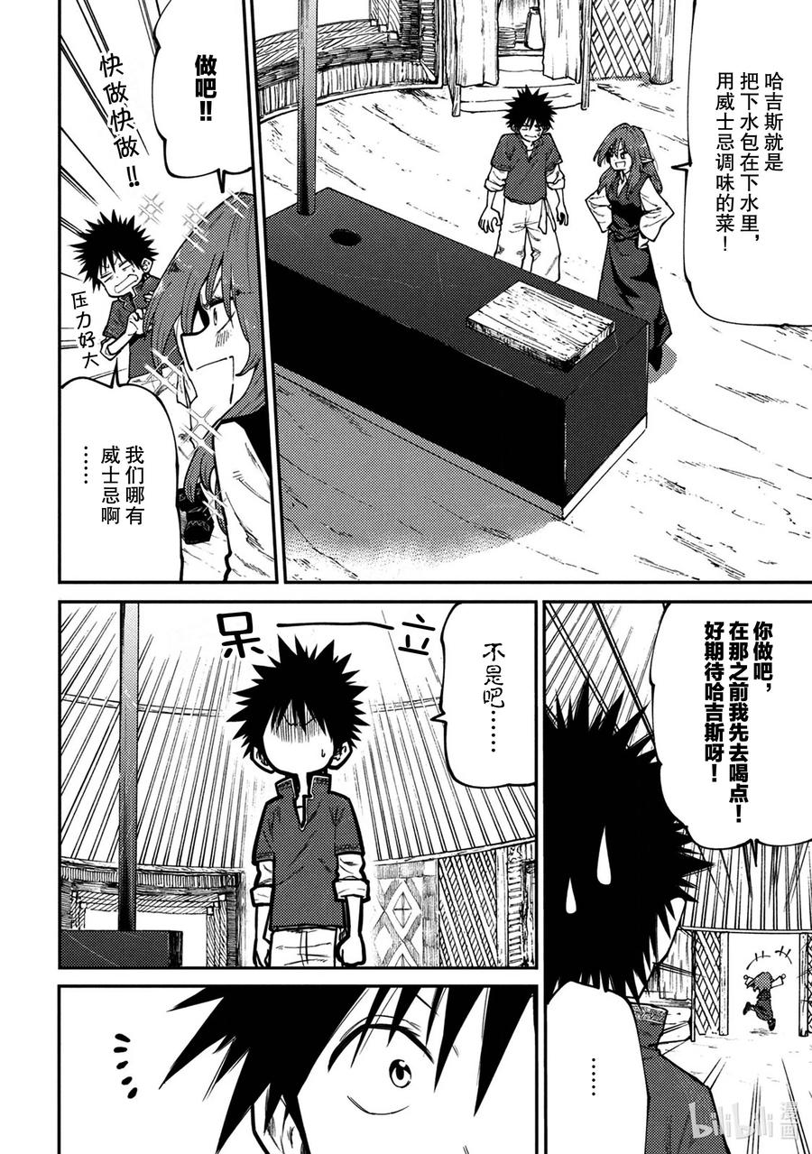 《游牧精灵不太会做饭》44 世界与神 第14页