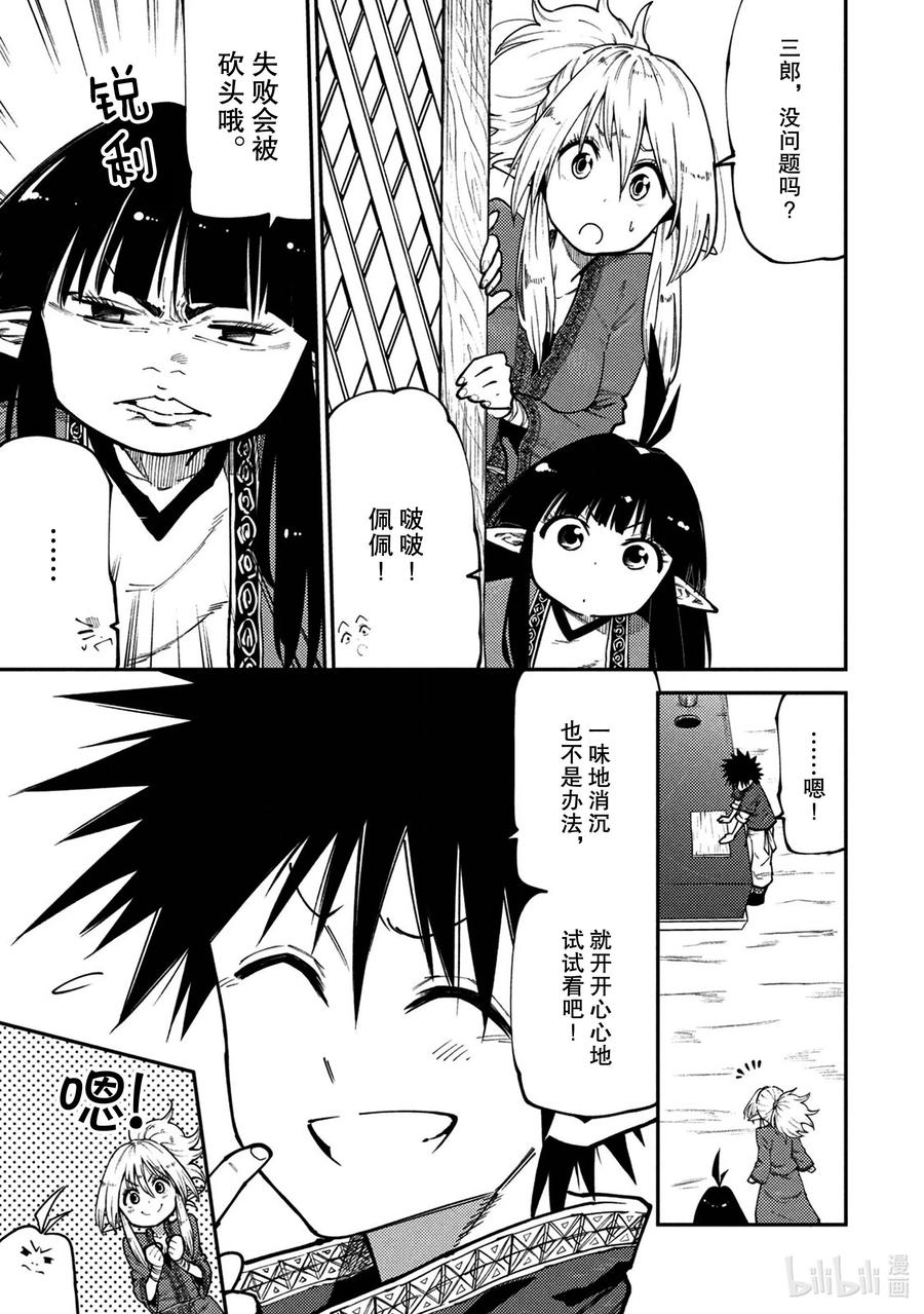 《游牧精灵不太会做饭》44 世界与神 第15页