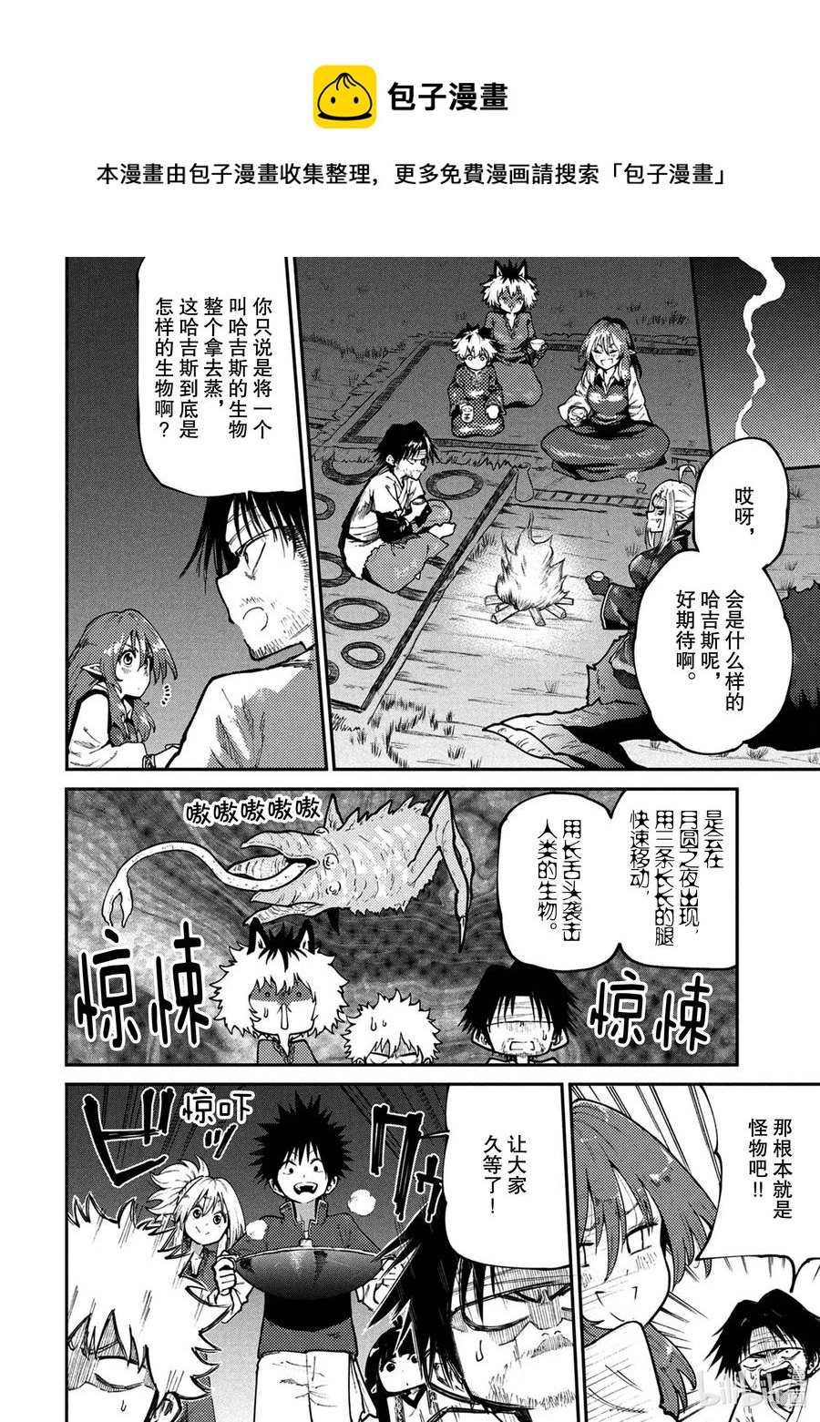 《游牧精灵不太会做饭》44 世界与神 第16页