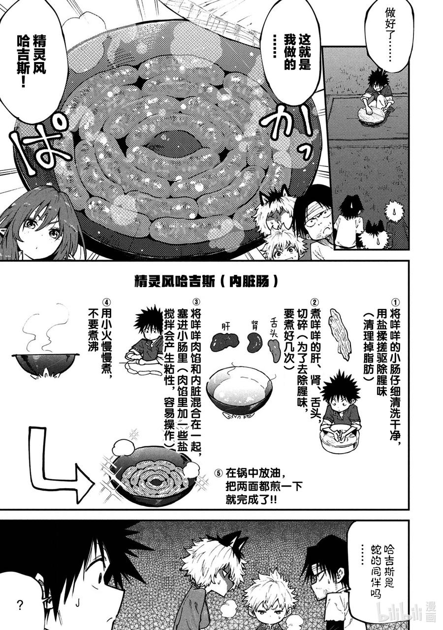 《游牧精灵不太会做饭》44 世界与神 第17页