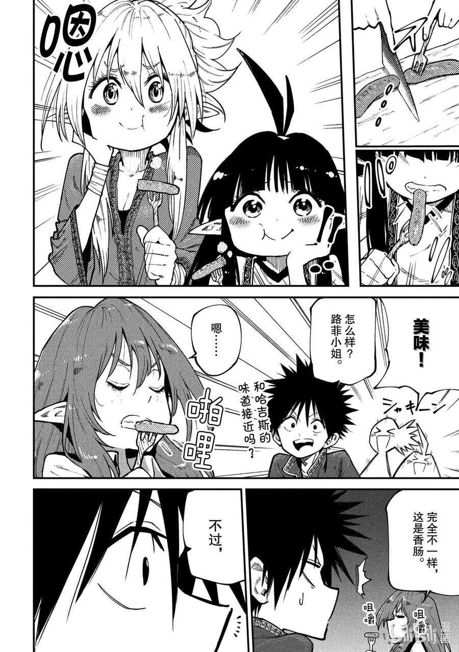 《游牧精灵不太会做饭》44 世界与神 第18页