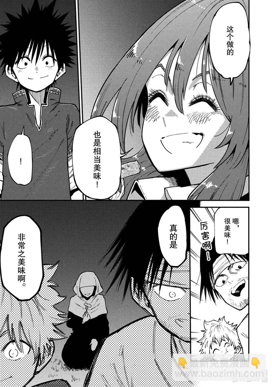 《游牧精灵不太会做饭》44 世界与神 第19页