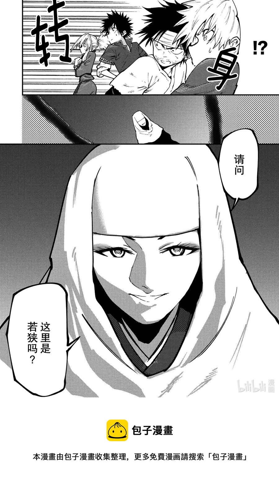 《游牧精灵不太会做饭》44 世界与神 第20页