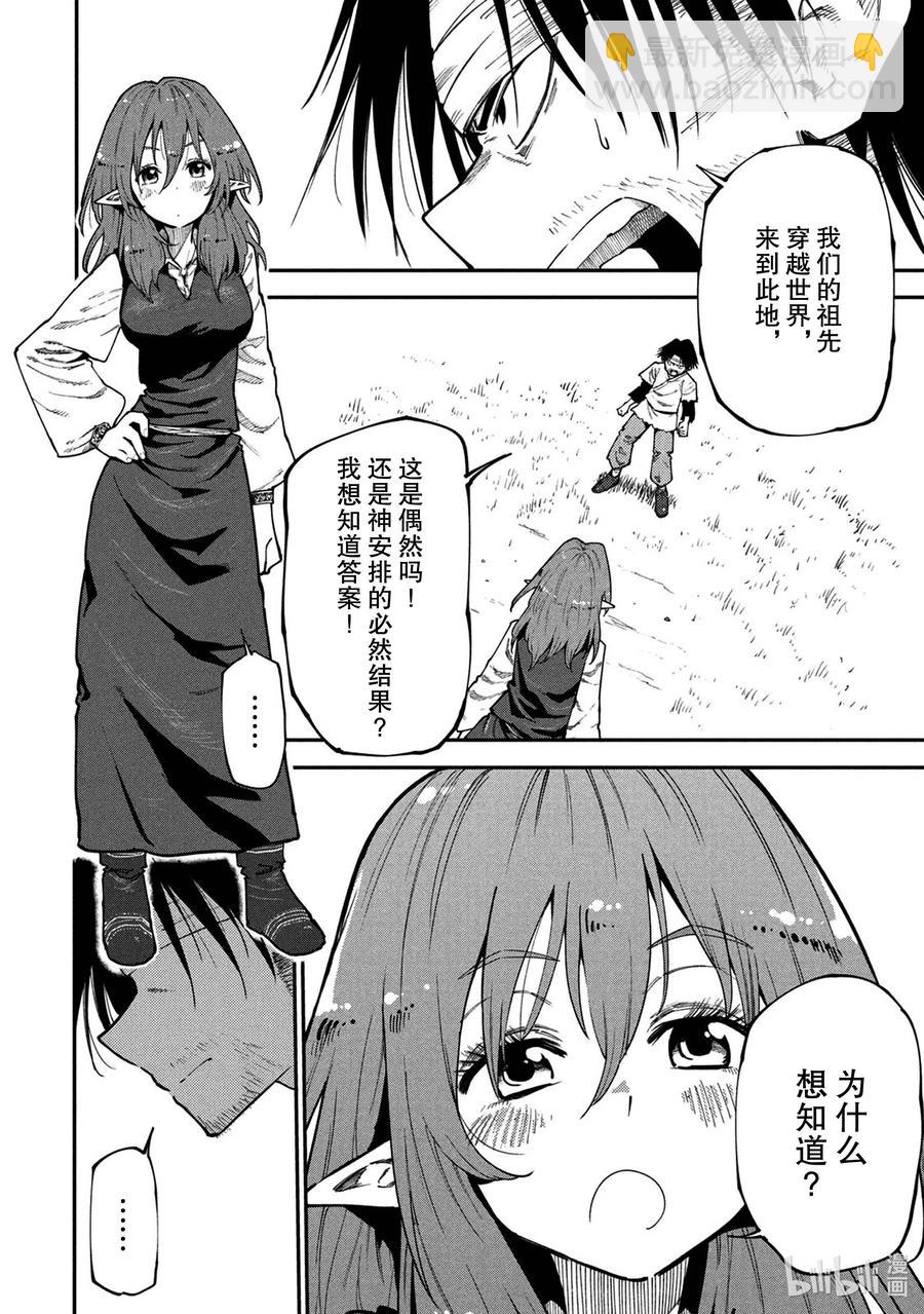《游牧精灵不太会做饭》44 世界与神 第2页