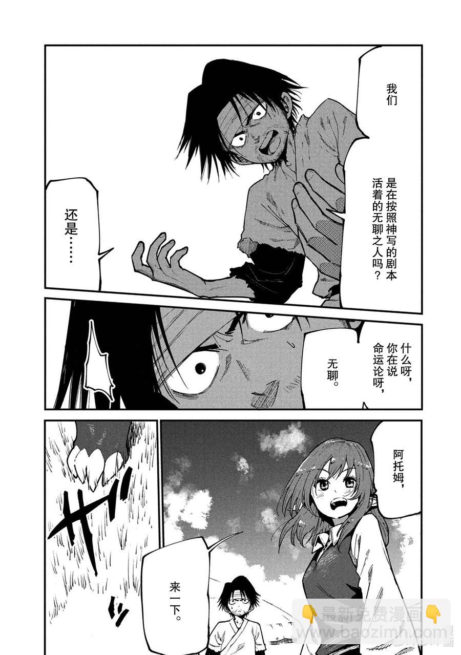 《游牧精灵不太会做饭》44 世界与神 第3页